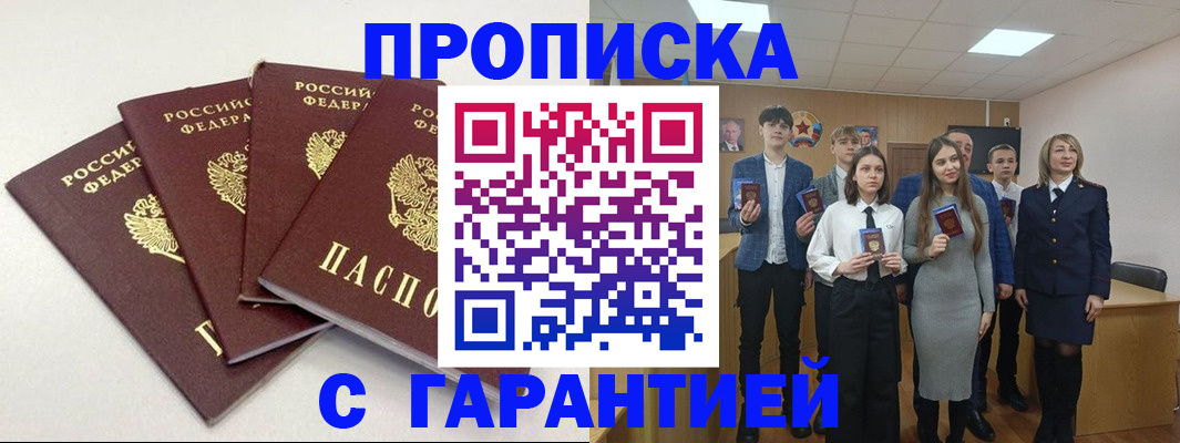 временная регистрация гарантия в Нерчинске