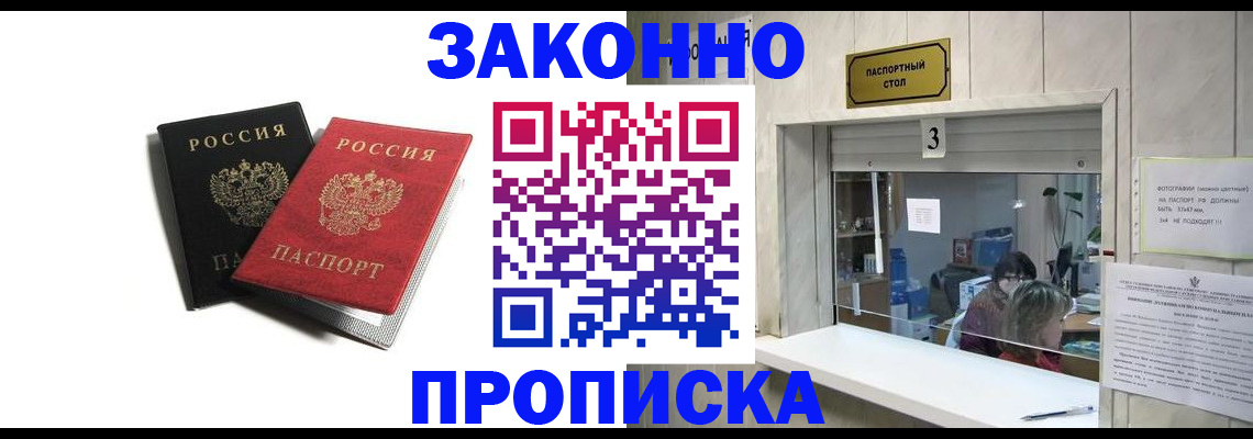 прописка ребенка в Нерчинске