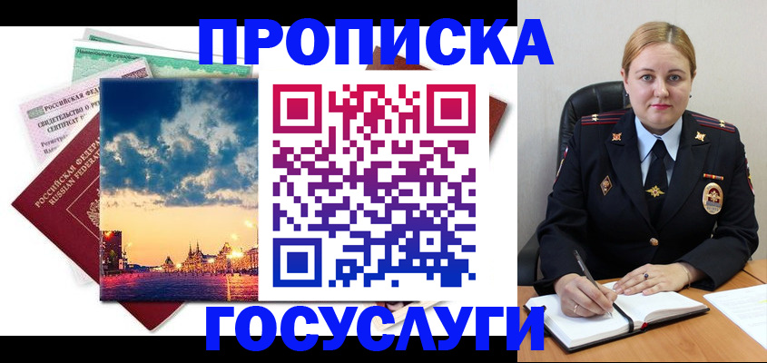 прописка гарантия в Нерчинске