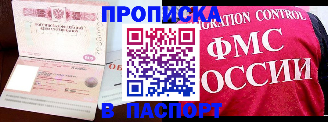 прописка для военкомата в Нерчинске