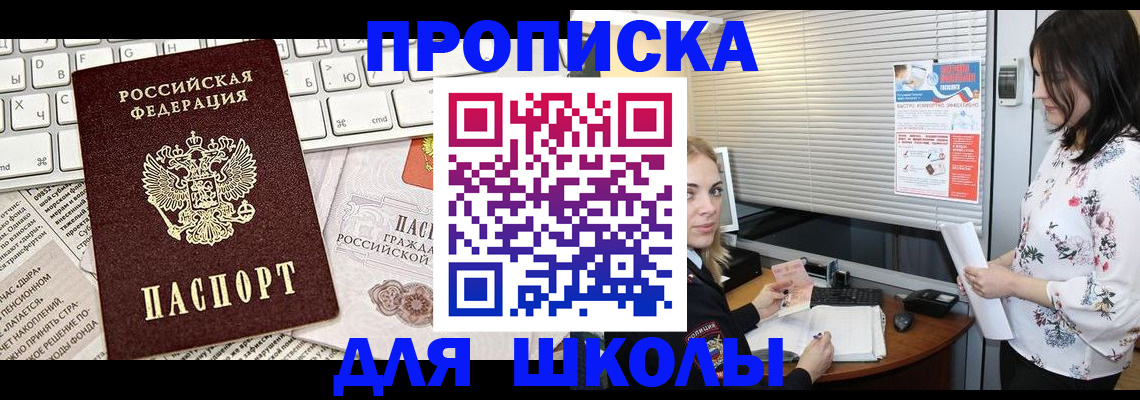 купить прописку в Нерчинске